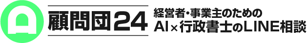 顧問団24